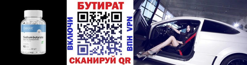 БУТИРАТ BDO  Железногорск-Илимский 