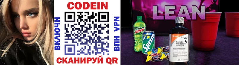 Кодеин Purple Drank Железногорск-Илимский